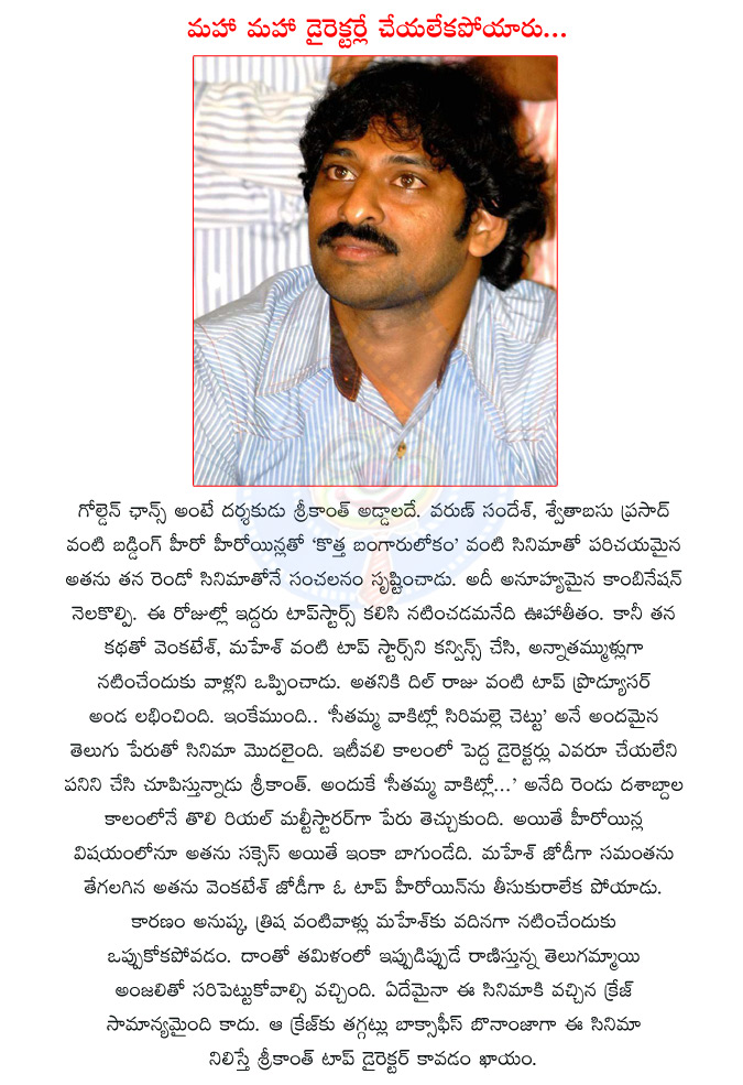 srikantha addala,tollywood director srikanth addala,seethamma vakitlo sirimalle chettu,seethamma vakitlo sirimalle chettu movie,mahesh,venkatesh,samantha,anjali,dil raju,mahesh and venkatesh combination,mahesh with venkatesh  srikantha addala, tollywood director srikanth addala, seethamma vakitlo sirimalle chettu, seethamma vakitlo sirimalle chettu movie, mahesh, venkatesh, samantha, anjali, dil raju, mahesh and venkatesh combination, mahesh with venkatesh